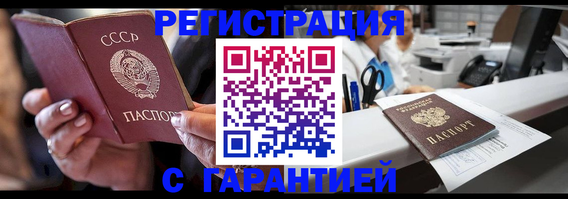 прописка законно в Рудне