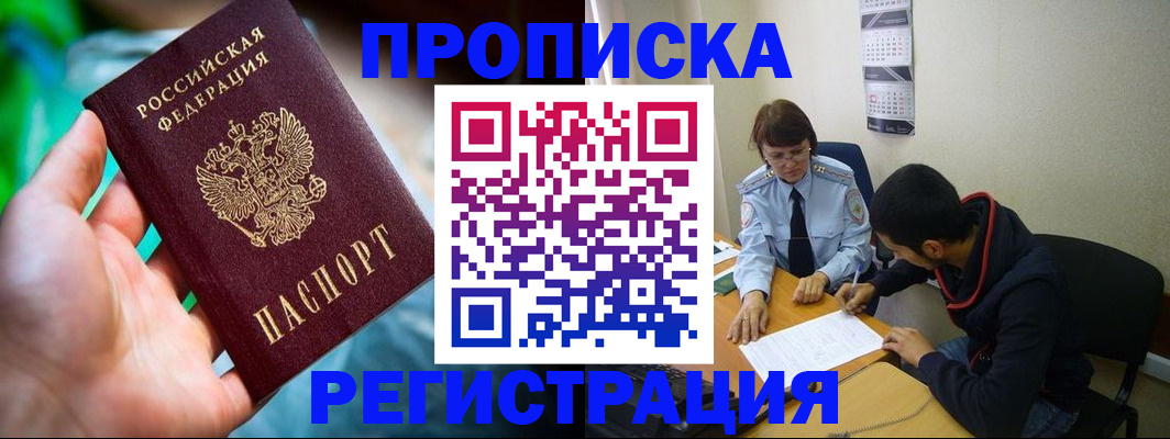 прописка регистрация в Рудне