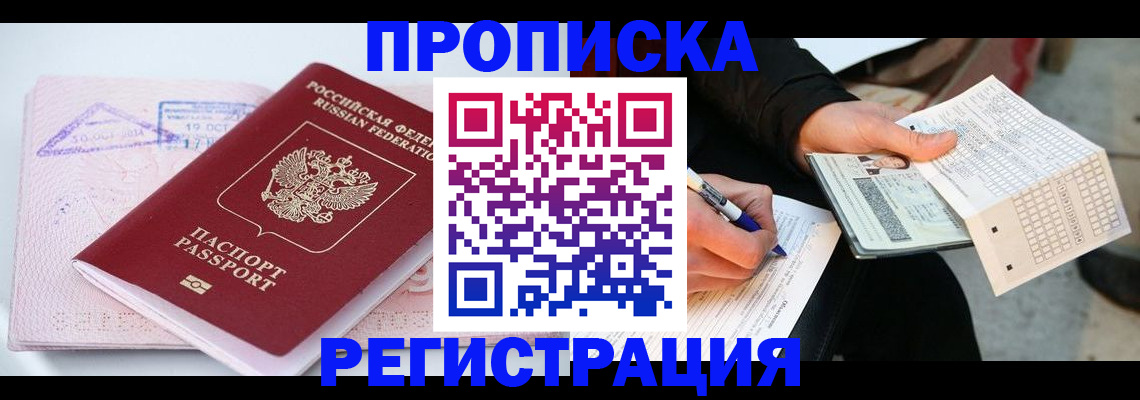 временная регистрация для школы в Рудне