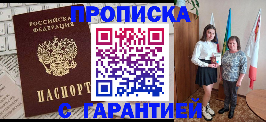 временная регистрация гарантия в Рудне